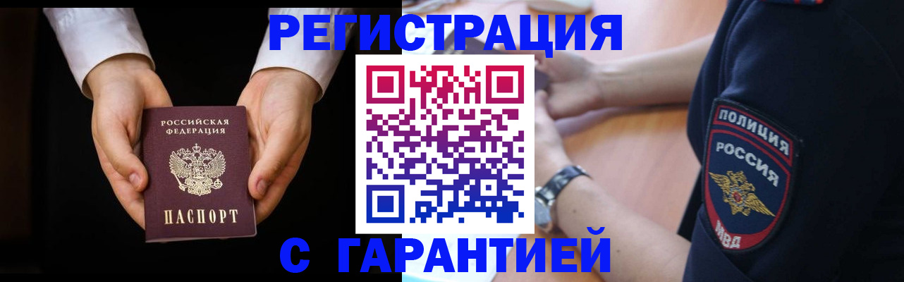 прописка от собственника в Зеленоградске