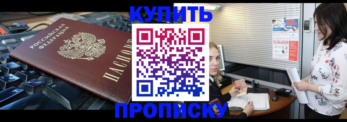 прописка гарантия в Зеленоградске