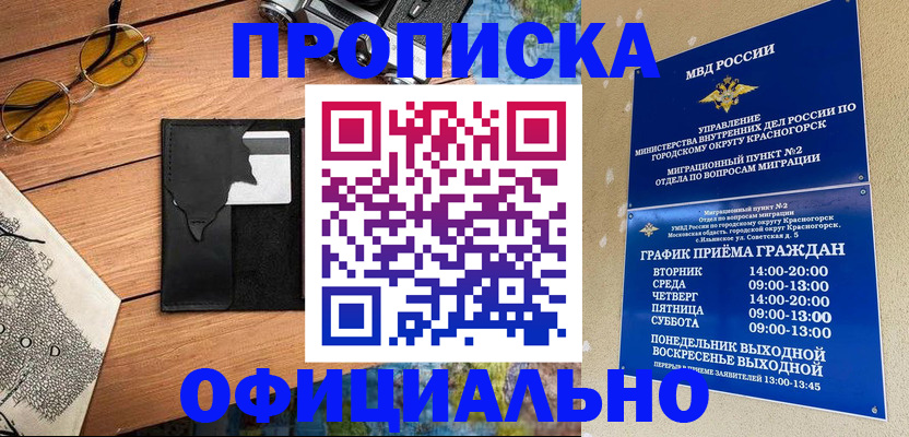 прописка поиск в Зеленоградске
